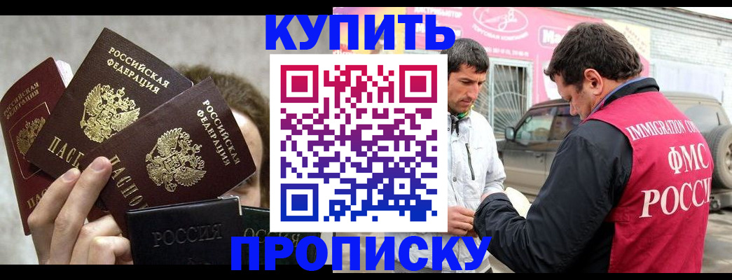 временная прописка в Крымске