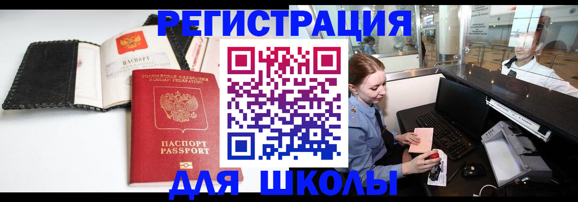 регистрация в Крымске