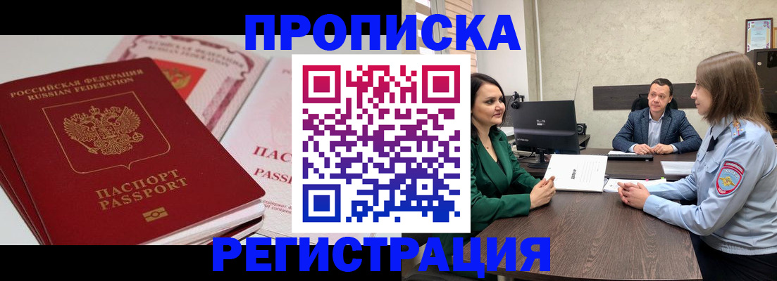 прописка паспорт в Крымске