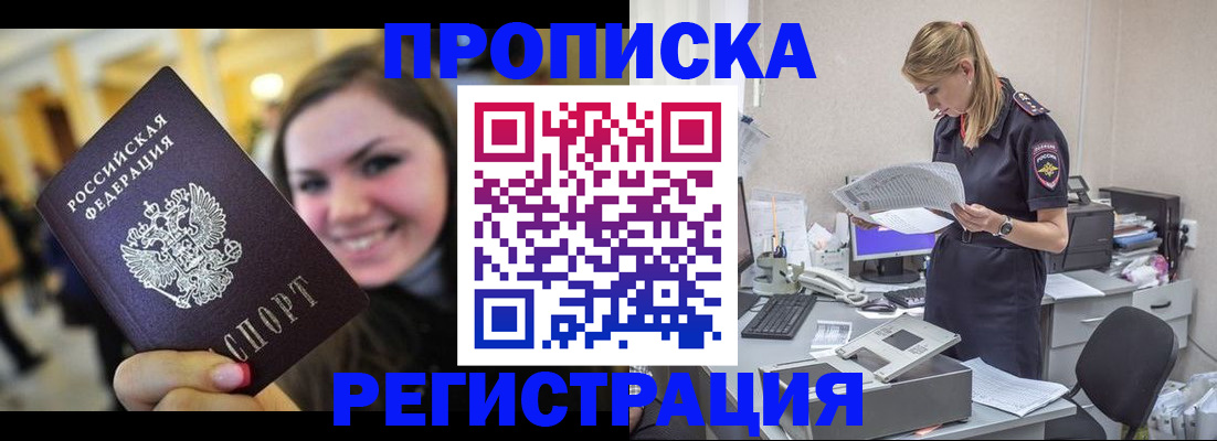 миграционный учет в Крымске