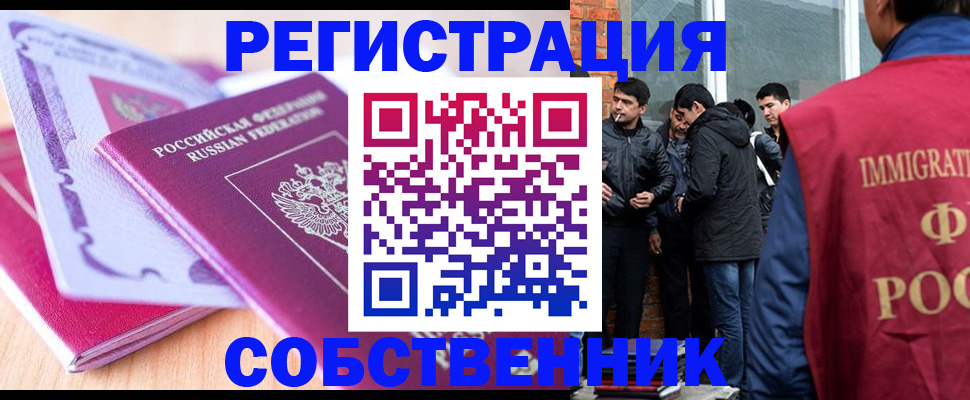 временная регистрация надежно в Крымске